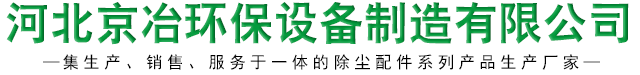 河北京冶环保设备制造有限公司